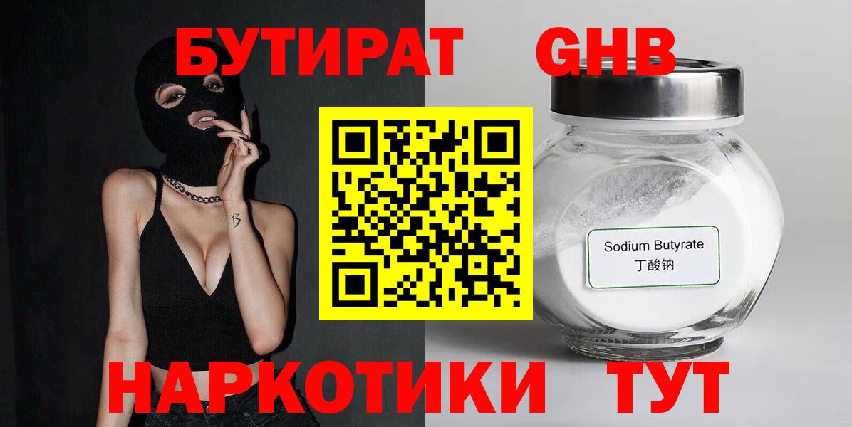 Бутират 1.4BDO  Вход с VPN  Воскресенск 