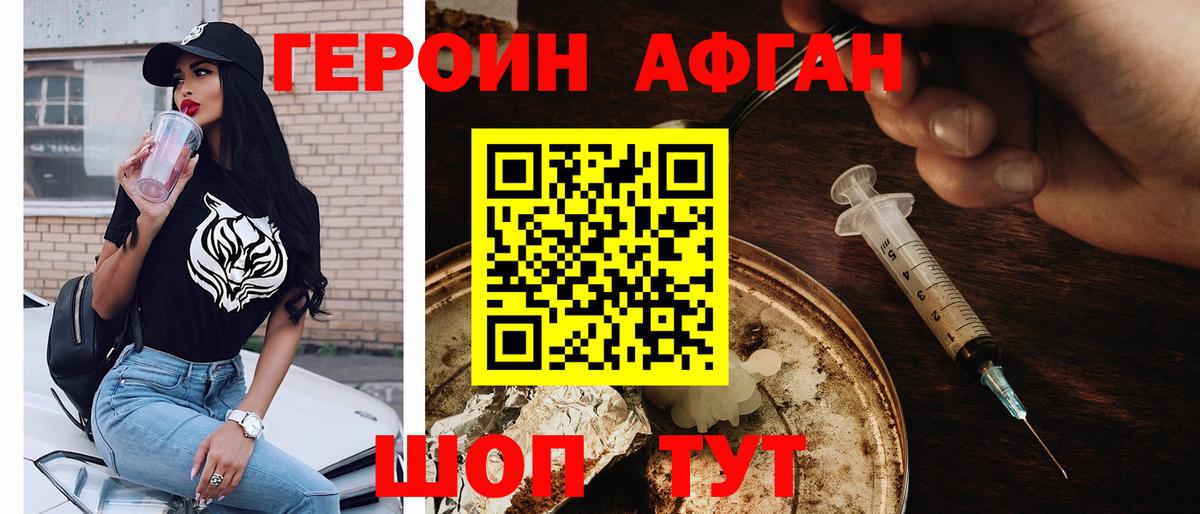 Героин VHQ  Вход с VPN  Воскресенск 