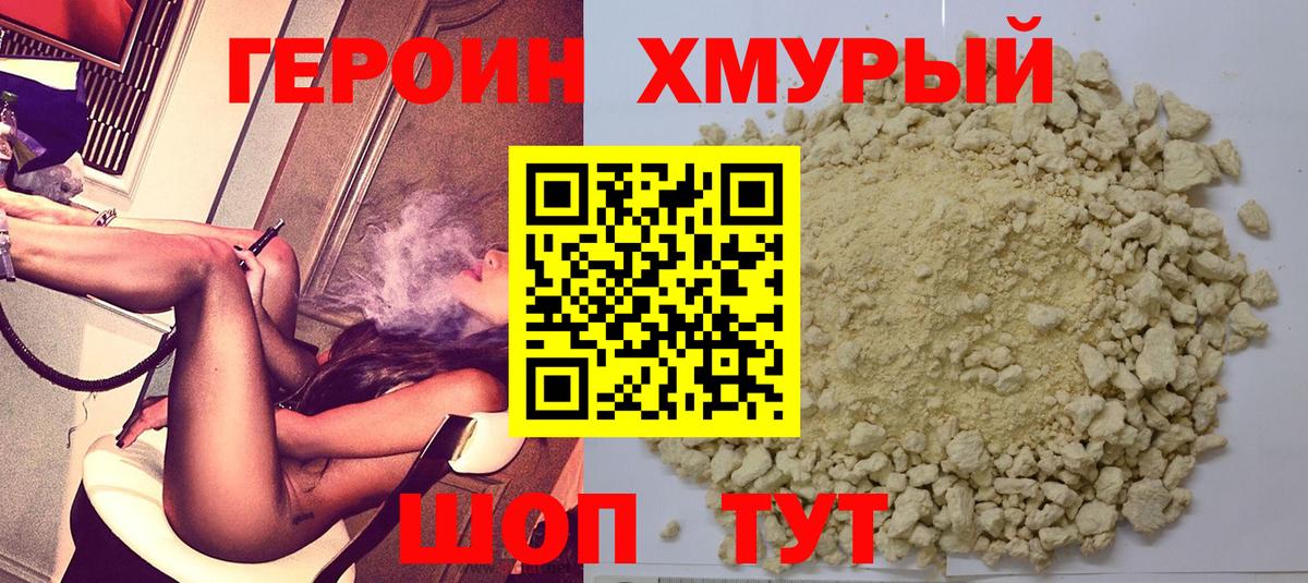 ГЕРОИН Афган Воскресенск