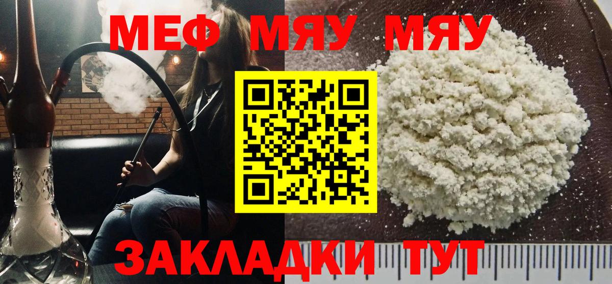 МЯУ-МЯУ mephedrone  МЯУ-МЯУ мяу мяу  Мефедрон  Вход с VPN  магазин    Воскресенск 