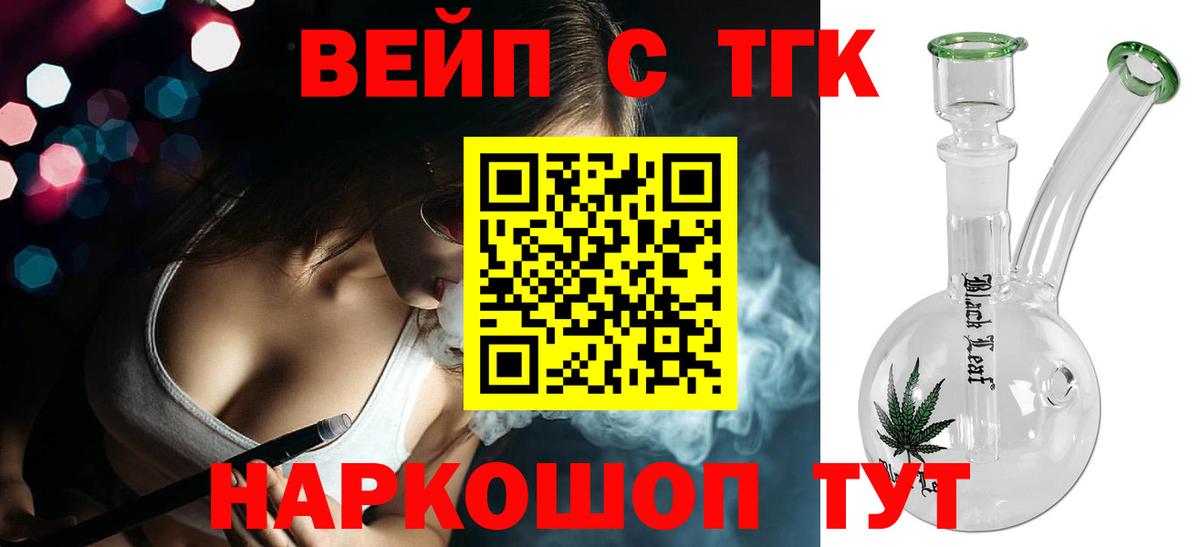 ТГК вейп с тгк  наркотики  ТГК гашишное масло  Воскресенск  Вход с VPN 